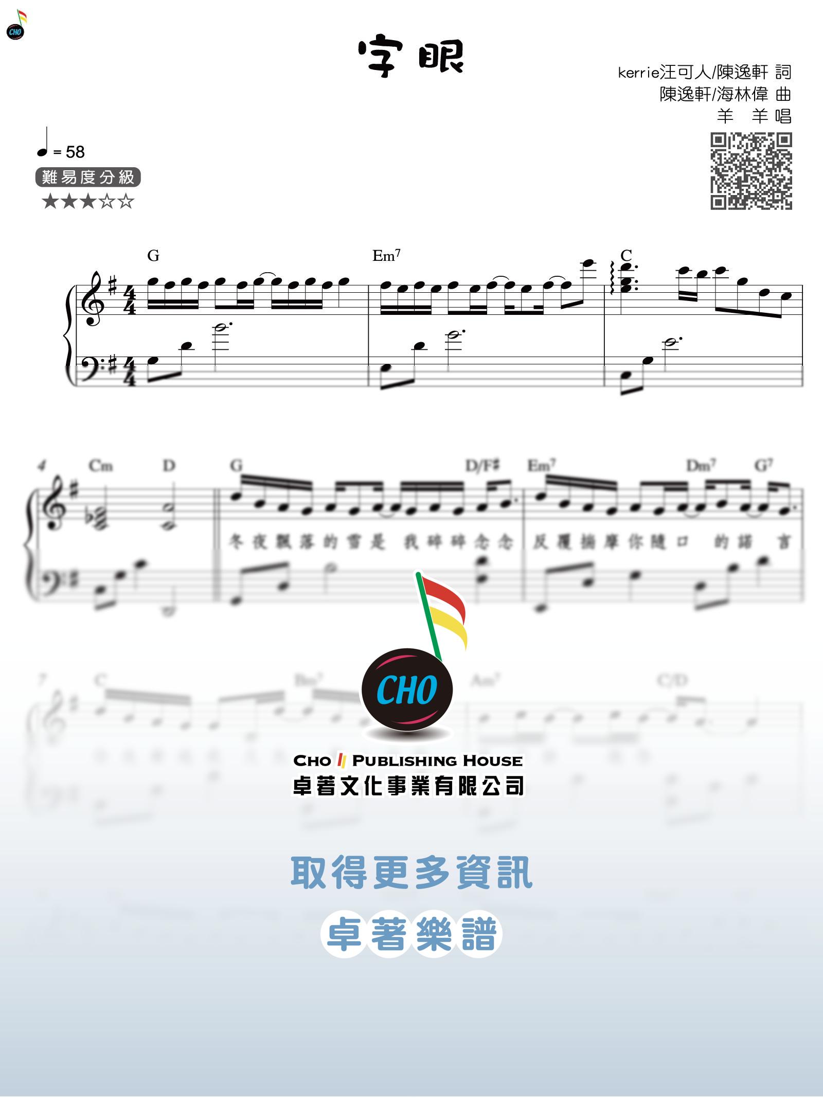 字眼